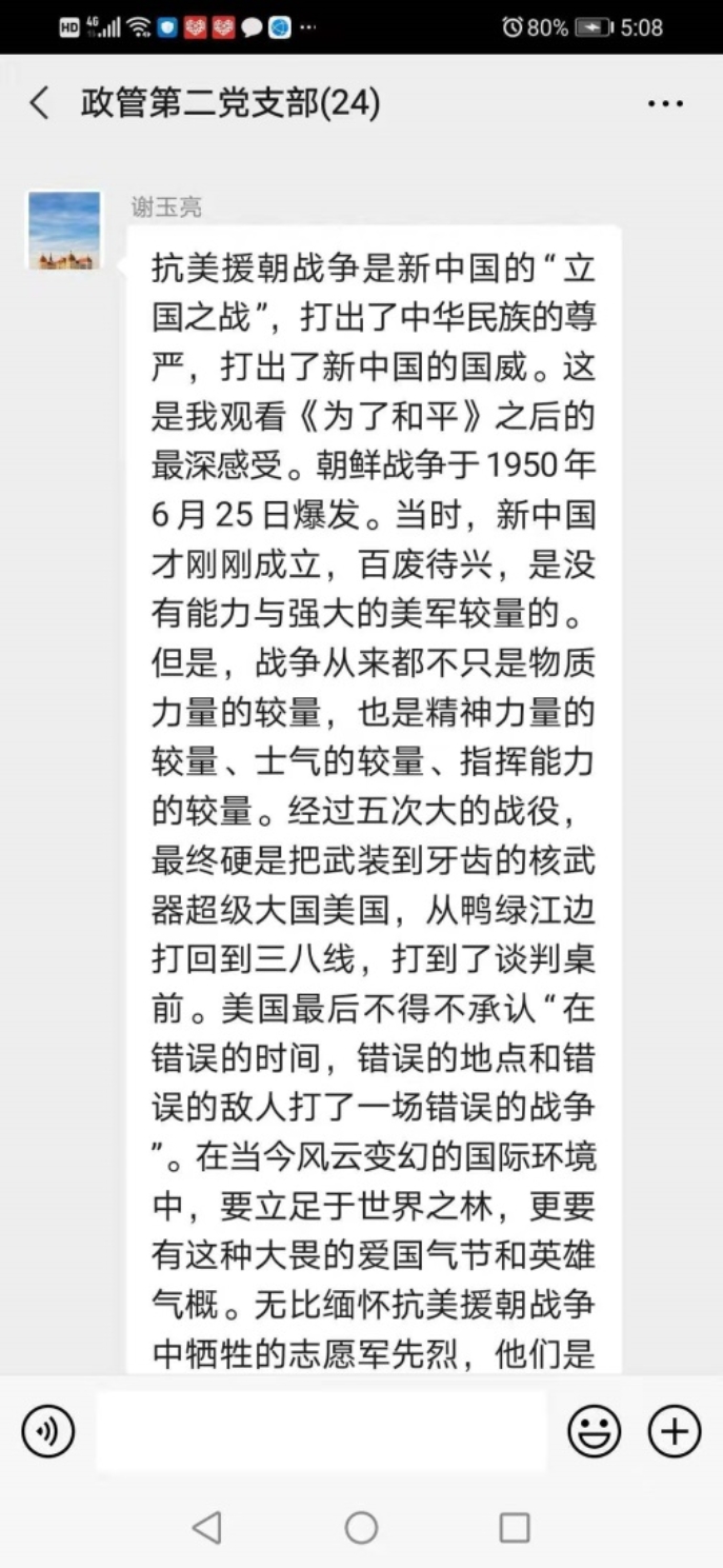 D:\日常党建工作\伟德betvlctor体育官网教职工政治理论学习\2020下\15抗美援朝纪录片辅导员班主任集体观看\微信图片_20201222171542.jpg