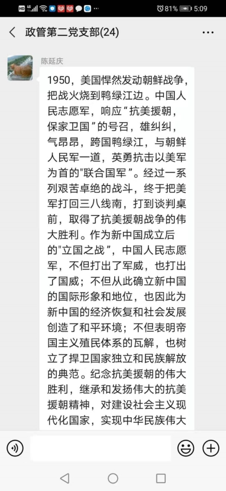 D:\日常党建工作\伟德betvlctor体育官网教职工政治理论学习\2020下\15抗美援朝纪录片辅导员班主任集体观看\微信图片_20201222171548.jpg