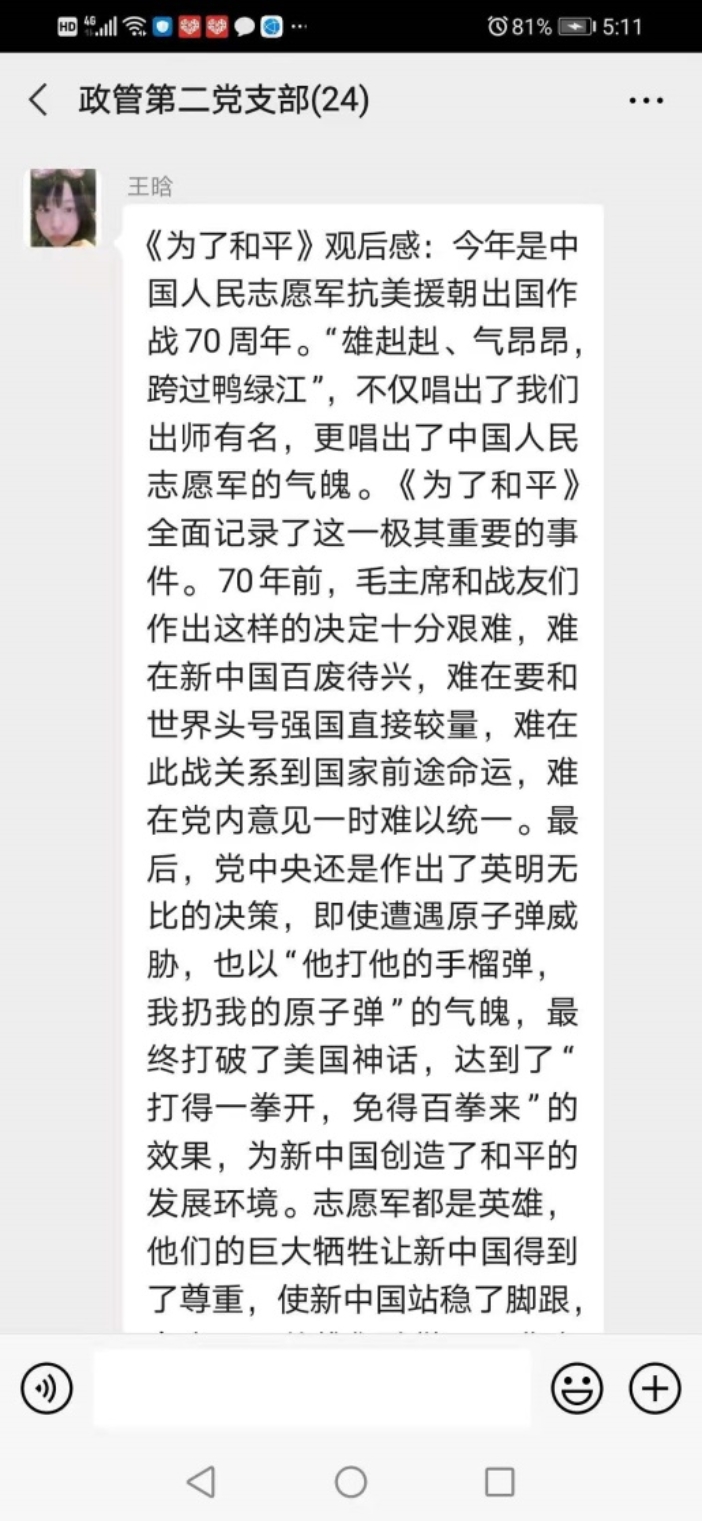 D:\日常党建工作\伟德betvlctor体育官网教职工政治理论学习\2020下\15抗美援朝纪录片辅导员班主任集体观看\微信图片_20201222171554.jpg
